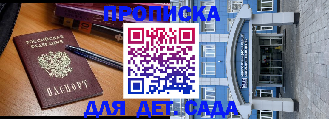 прописка для школы в Кореновске