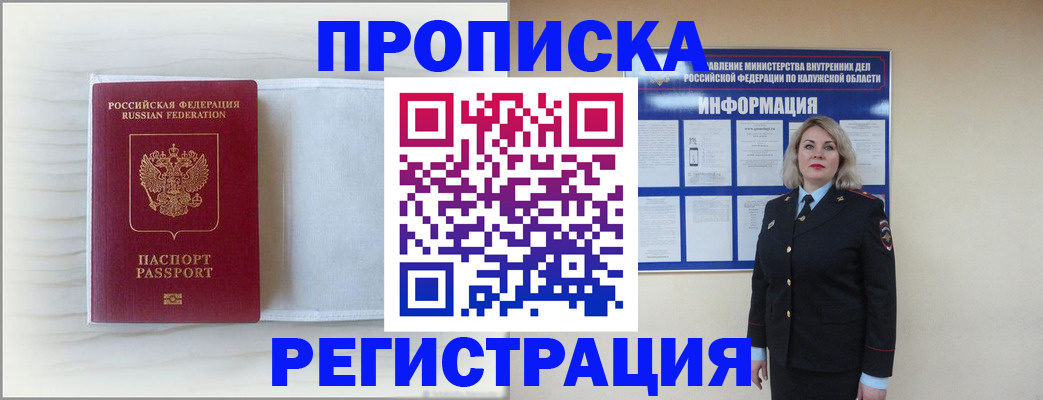 временная регистрация в Кореновске