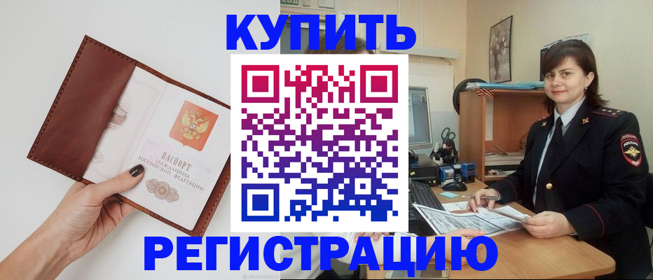 прописка 2025 в Кореновске