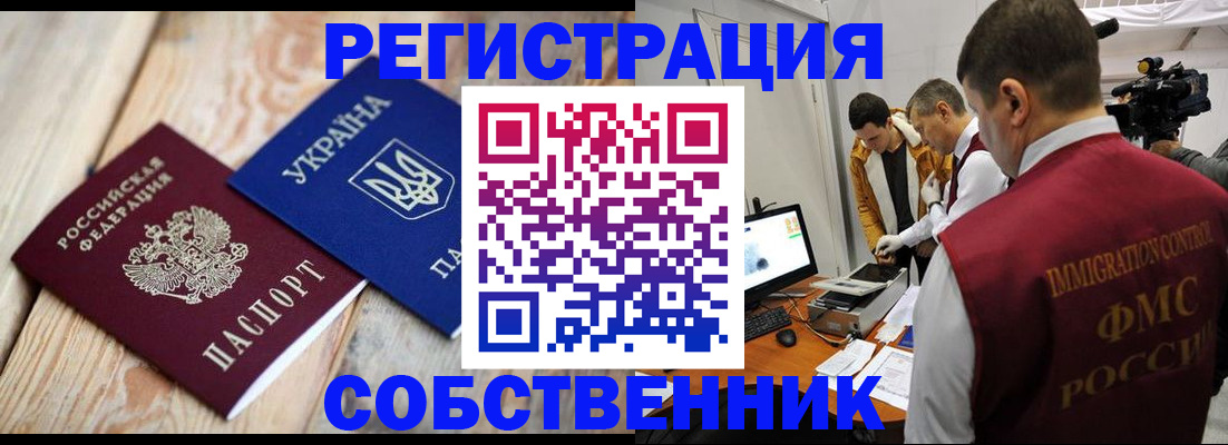 временная регистрация купить в Кореновске